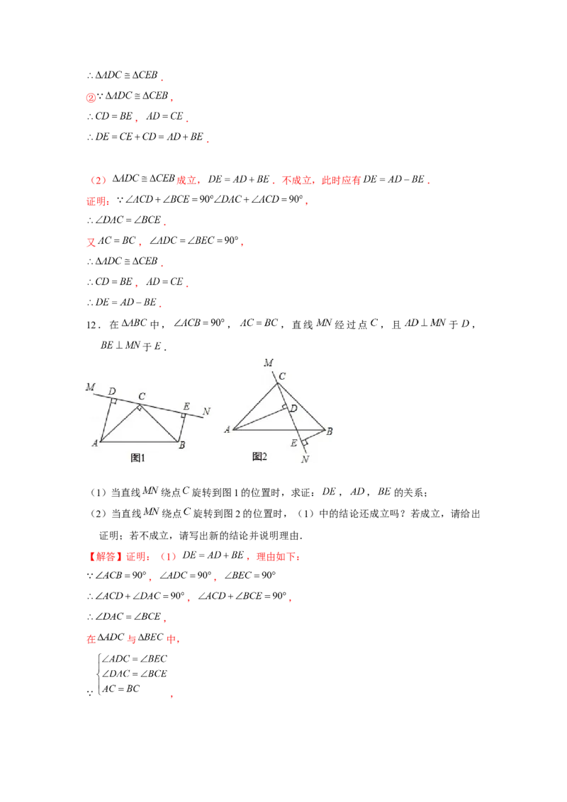 专题4.5一线三垂直模型（解析版）_北师大初中数学_7下-北师大版初中数学_7下-初中数学北师大版（旧版）赠送_06专项讲练