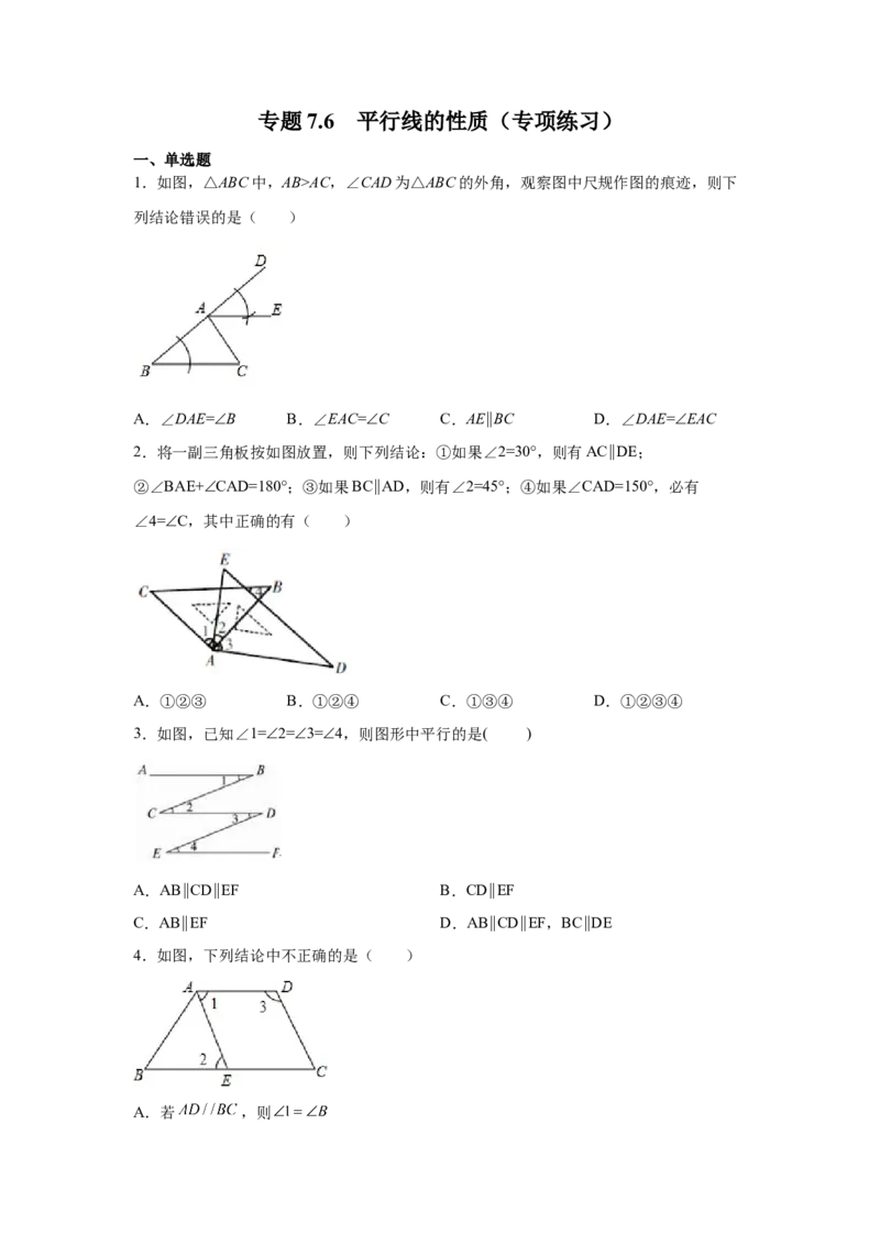 专题7.6平行线的性质（专项练习）-2021-2022学年八年级数学上册基础知识专项讲练（北师大版）_北师大初中数学_8上-北师大版初中数学_旧版_06专项讲练