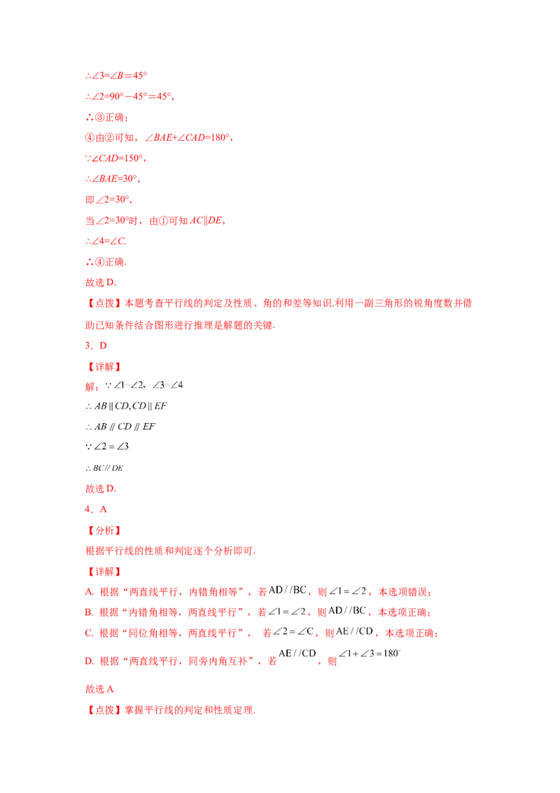 专题7.6平行线的性质（专项练习）-2021-2022学年八年级数学上册基础知识专项讲练（北师大版）_北师大初中数学_8上-北师大版初中数学_旧版_06专项讲练