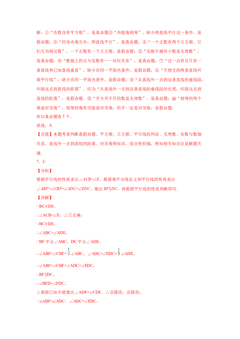 专题7.6平行线的性质（专项练习）-2021-2022学年八年级数学上册基础知识专项讲练（北师大版）_北师大初中数学_8上-北师大版初中数学_旧版_06专项讲练