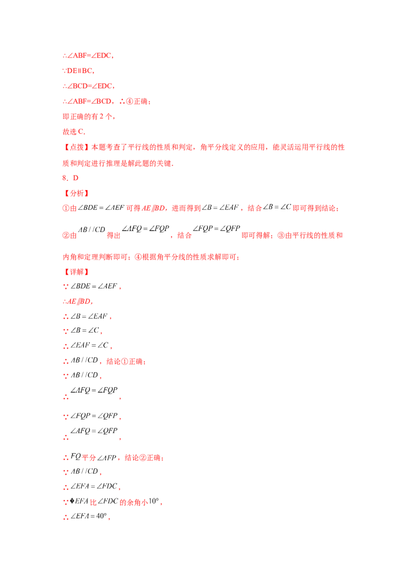 专题7.6平行线的性质（专项练习）-2021-2022学年八年级数学上册基础知识专项讲练（北师大版）_北师大初中数学_8上-北师大版初中数学_旧版_06专项讲练