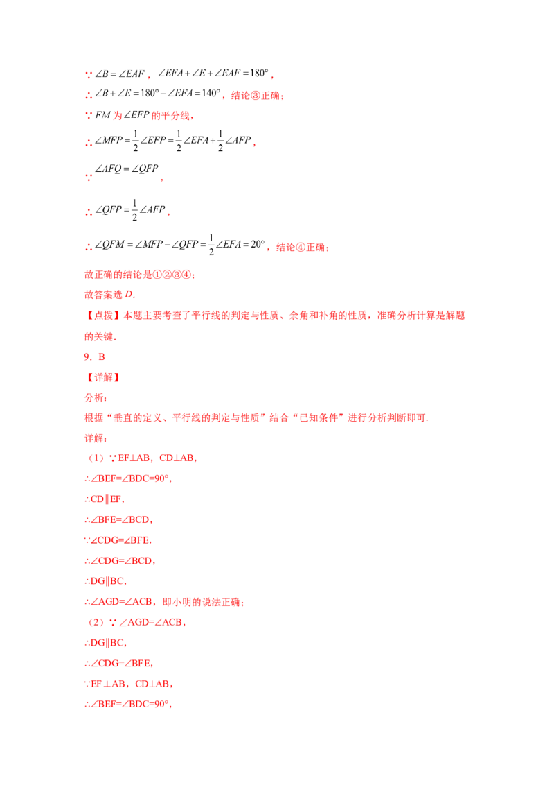 专题7.6平行线的性质（专项练习）-2021-2022学年八年级数学上册基础知识专项讲练（北师大版）_北师大初中数学_8上-北师大版初中数学_旧版_06专项讲练