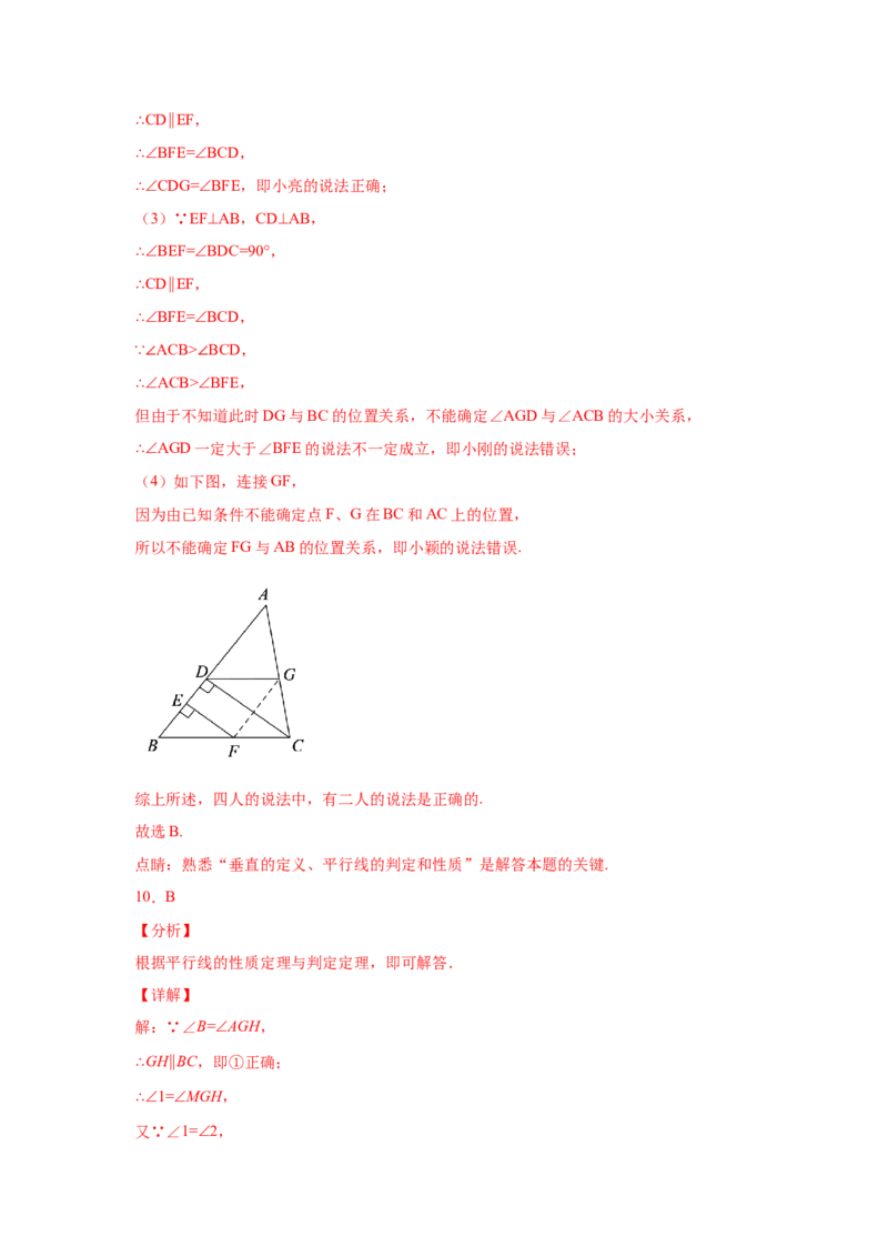 专题7.6平行线的性质（专项练习）-2021-2022学年八年级数学上册基础知识专项讲练（北师大版）_北师大初中数学_8上-北师大版初中数学_旧版_06专项讲练