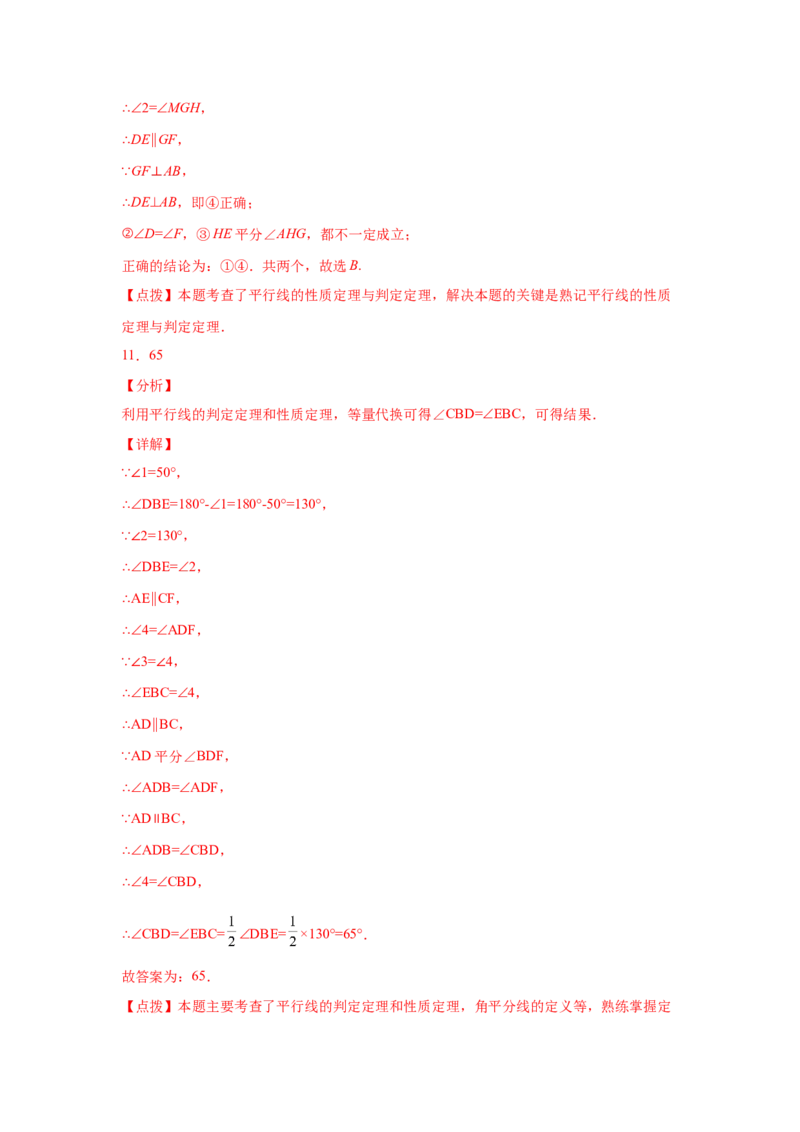 专题7.6平行线的性质（专项练习）-2021-2022学年八年级数学上册基础知识专项讲练（北师大版）_北师大初中数学_8上-北师大版初中数学_旧版_06专项讲练
