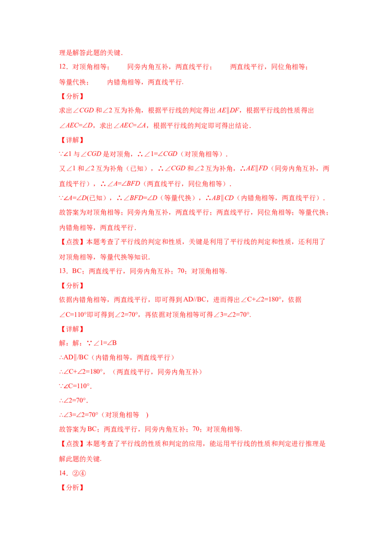 专题7.6平行线的性质（专项练习）-2021-2022学年八年级数学上册基础知识专项讲练（北师大版）_北师大初中数学_8上-北师大版初中数学_旧版_06专项讲练