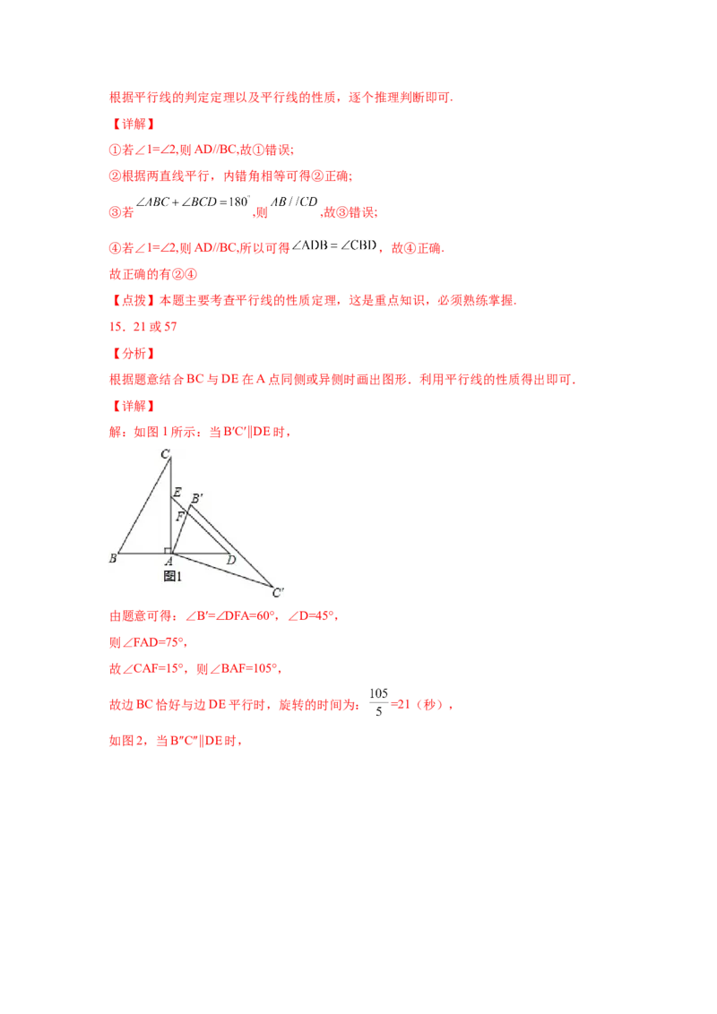 专题7.6平行线的性质（专项练习）-2021-2022学年八年级数学上册基础知识专项讲练（北师大版）_北师大初中数学_8上-北师大版初中数学_旧版_06专项讲练