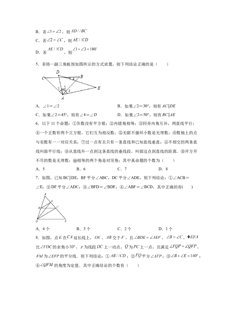 专题7.6平行线的性质（专项练习）-2021-2022学年八年级数学上册基础知识专项讲练（北师大版）_北师大初中数学_8上-北师大版初中数学_旧版_06专项讲练