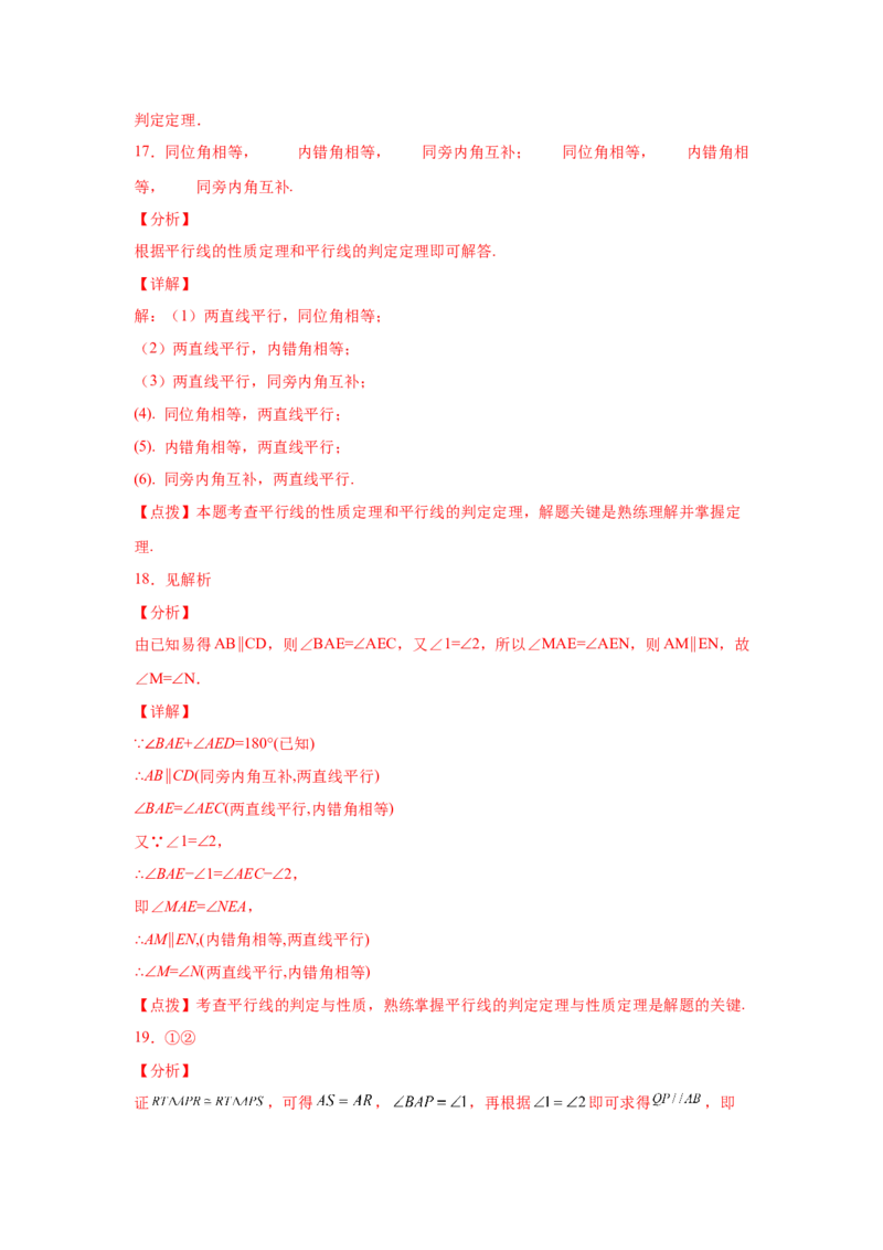 专题7.6平行线的性质（专项练习）-2021-2022学年八年级数学上册基础知识专项讲练（北师大版）_北师大初中数学_8上-北师大版初中数学_旧版_06专项讲练