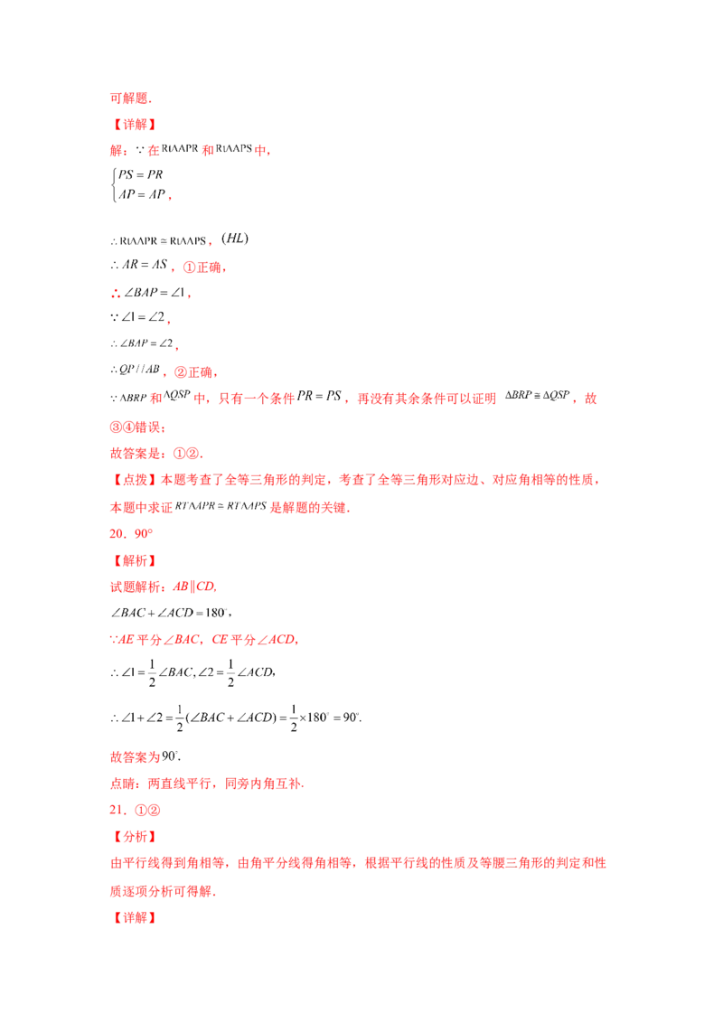 专题7.6平行线的性质（专项练习）-2021-2022学年八年级数学上册基础知识专项讲练（北师大版）_北师大初中数学_8上-北师大版初中数学_旧版_06专项讲练