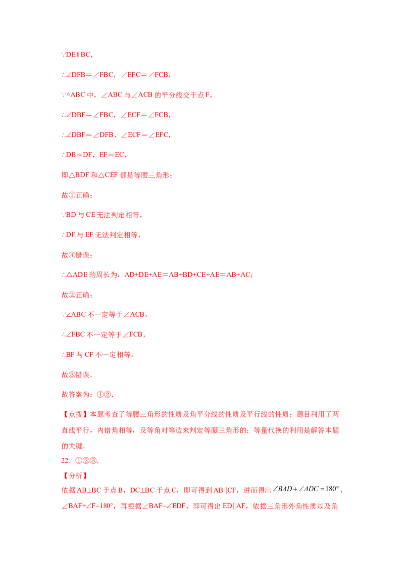 专题7.6平行线的性质（专项练习）-2021-2022学年八年级数学上册基础知识专项讲练（北师大版）_北师大初中数学_8上-北师大版初中数学_旧版_06专项讲练