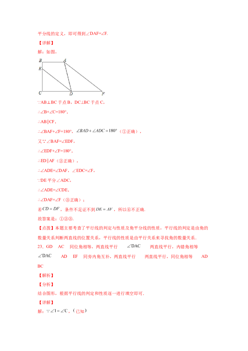 专题7.6平行线的性质（专项练习）-2021-2022学年八年级数学上册基础知识专项讲练（北师大版）_北师大初中数学_8上-北师大版初中数学_旧版_06专项讲练