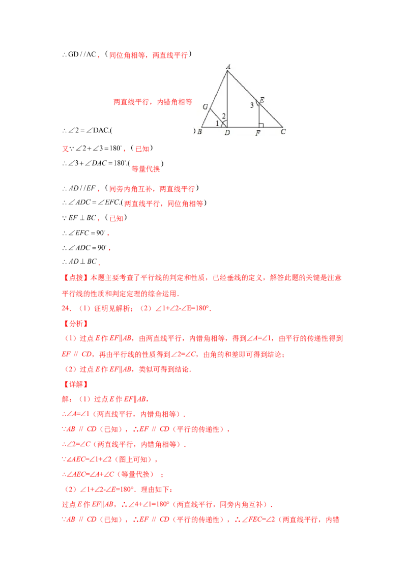 专题7.6平行线的性质（专项练习）-2021-2022学年八年级数学上册基础知识专项讲练（北师大版）_北师大初中数学_8上-北师大版初中数学_旧版_06专项讲练