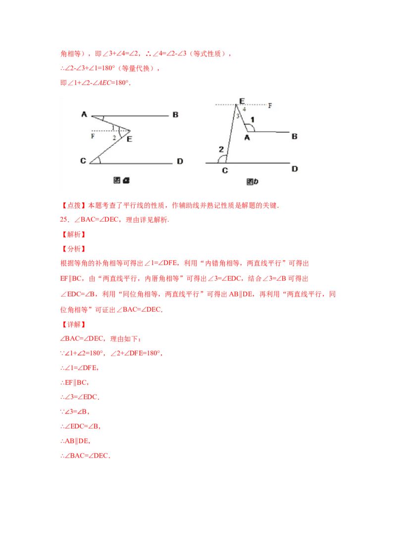 专题7.6平行线的性质（专项练习）-2021-2022学年八年级数学上册基础知识专项讲练（北师大版）_北师大初中数学_8上-北师大版初中数学_旧版_06专项讲练