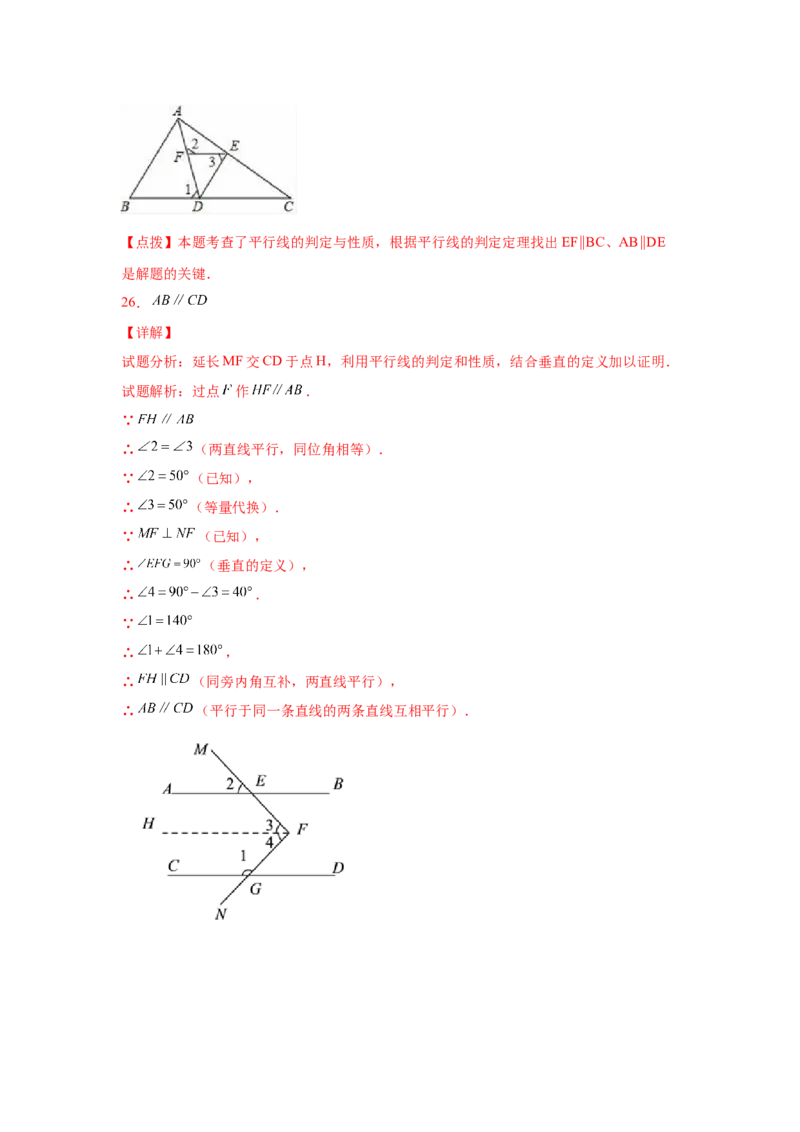 专题7.6平行线的性质（专项练习）-2021-2022学年八年级数学上册基础知识专项讲练（北师大版）_北师大初中数学_8上-北师大版初中数学_旧版_06专项讲练