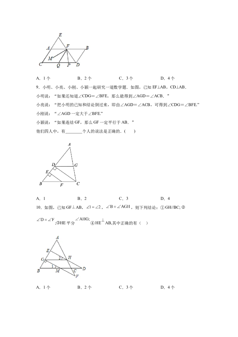 专题7.6平行线的性质（专项练习）-2021-2022学年八年级数学上册基础知识专项讲练（北师大版）_北师大初中数学_8上-北师大版初中数学_旧版_06专项讲练