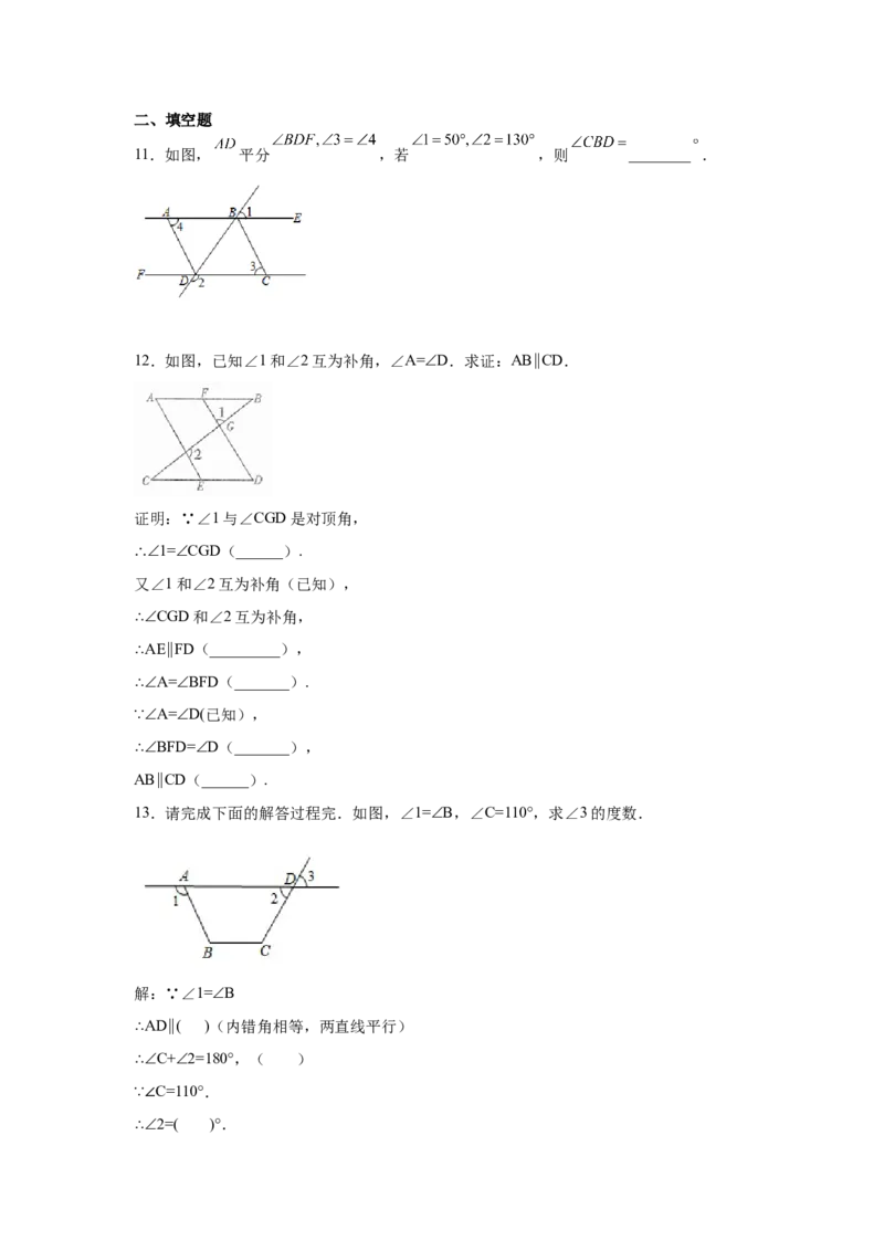 专题7.6平行线的性质（专项练习）-2021-2022学年八年级数学上册基础知识专项讲练（北师大版）_北师大初中数学_8上-北师大版初中数学_旧版_06专项讲练