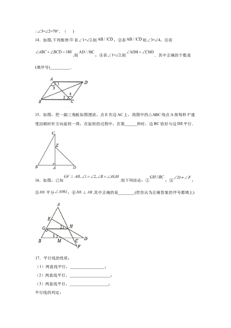 专题7.6平行线的性质（专项练习）-2021-2022学年八年级数学上册基础知识专项讲练（北师大版）_北师大初中数学_8上-北师大版初中数学_旧版_06专项讲练