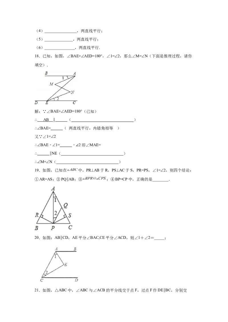 专题7.6平行线的性质（专项练习）-2021-2022学年八年级数学上册基础知识专项讲练（北师大版）_北师大初中数学_8上-北师大版初中数学_旧版_06专项讲练