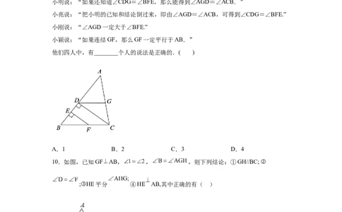 专题7.6平行线的性质（专项练习）-2021-2022学年八年级数学上册基础知识专项讲练（北师大版）_北师大初中数学_8上-北师大版初中数学_旧版_06专项讲练