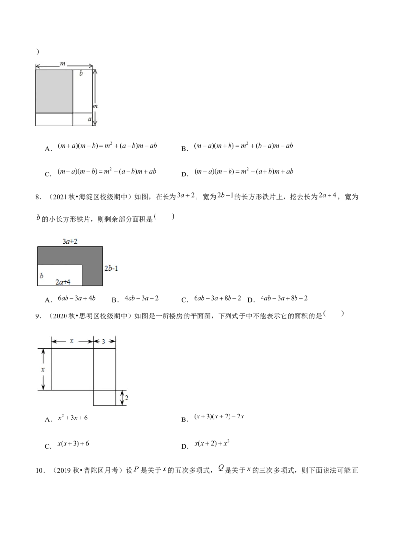 专题1.6整式的乘法（3）多项式乘多项式-七年级数学下册尖子生同步培优题典（原卷版）北师大版_北师大初中数学_7下-北师大版初中数学_7下-初中数学北师大版（旧版）赠送_1课时练习