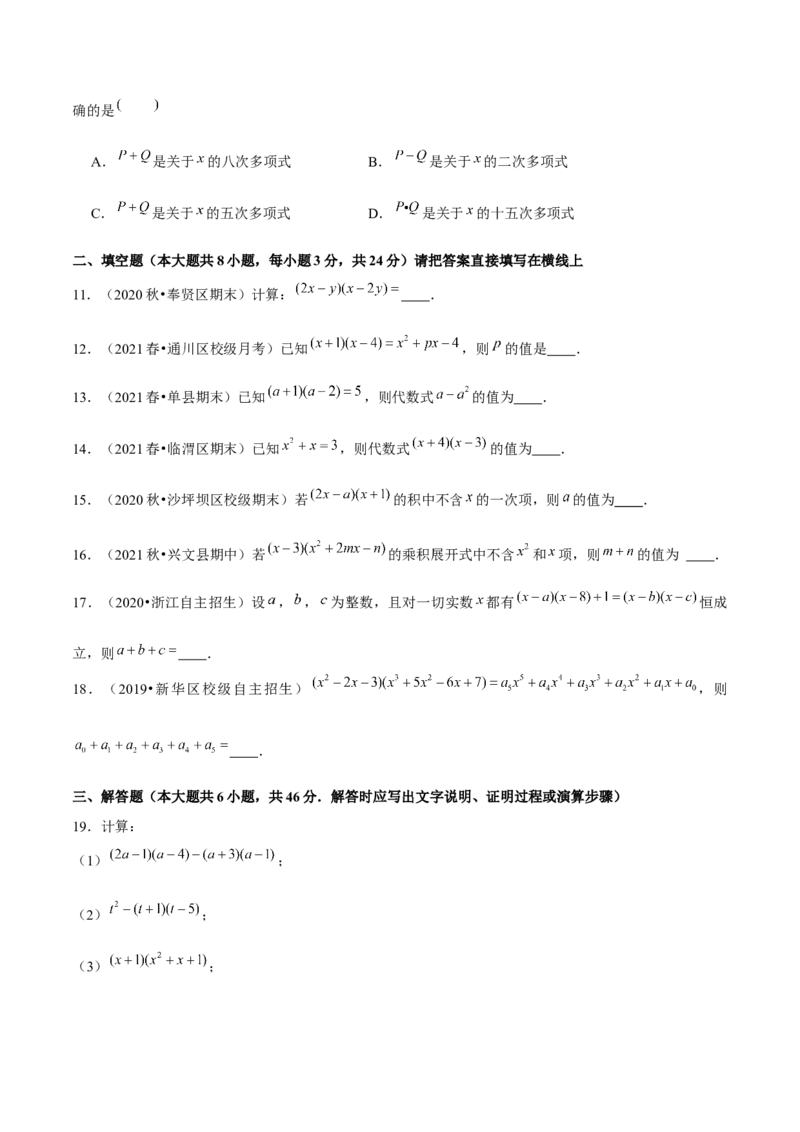 专题1.6整式的乘法（3）多项式乘多项式-七年级数学下册尖子生同步培优题典（原卷版）北师大版_北师大初中数学_7下-北师大版初中数学_7下-初中数学北师大版（旧版）赠送_1课时练习