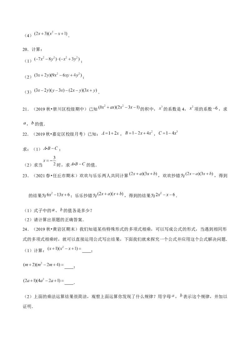 专题1.6整式的乘法（3）多项式乘多项式-七年级数学下册尖子生同步培优题典（原卷版）北师大版_北师大初中数学_7下-北师大版初中数学_7下-初中数学北师大版（旧版）赠送_1课时练习