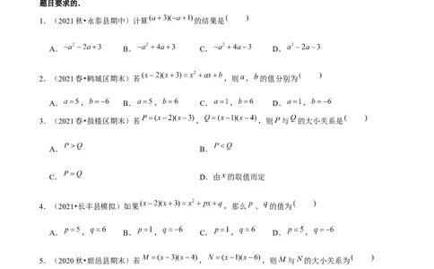 专题1.6整式的乘法（3）多项式乘多项式-七年级数学下册尖子生同步培优题典（原卷版）北师大版_北师大初中数学_7下-北师大版初中数学_7下-初中数学北师大版（旧版）赠送_1课时练习