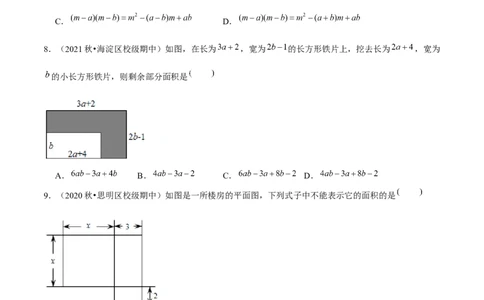 专题1.6整式的乘法（3）多项式乘多项式-七年级数学下册尖子生同步培优题典（原卷版）北师大版_北师大初中数学_7下-北师大版初中数学_7下-初中数学北师大版（旧版）赠送_1课时练习