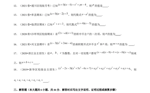 专题1.6整式的乘法（3）多项式乘多项式-七年级数学下册尖子生同步培优题典（原卷版）北师大版_北师大初中数学_7下-北师大版初中数学_7下-初中数学北师大版（旧版）赠送_1课时练习
