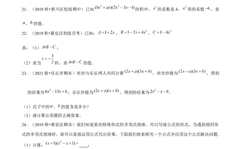 专题1.6整式的乘法（3）多项式乘多项式-七年级数学下册尖子生同步培优题典（原卷版）北师大版_北师大初中数学_7下-北师大版初中数学_7下-初中数学北师大版（旧版）赠送_1课时练习