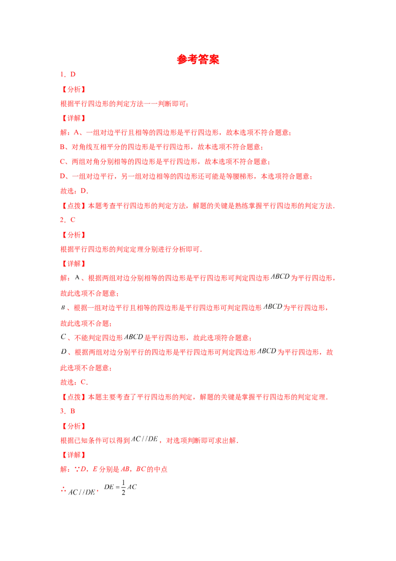 专题6.5平行四边形的判定（基础篇）（专项练习）-八年级数学下册基础知识专项讲练（北师大版）_北师大初中数学_8下-北师大版初中数学_旧版-可参考_05习题试卷_1课时练习