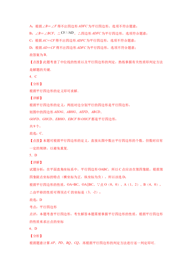 专题6.5平行四边形的判定（基础篇）（专项练习）-八年级数学下册基础知识专项讲练（北师大版）_北师大初中数学_8下-北师大版初中数学_旧版-可参考_05习题试卷_1课时练习