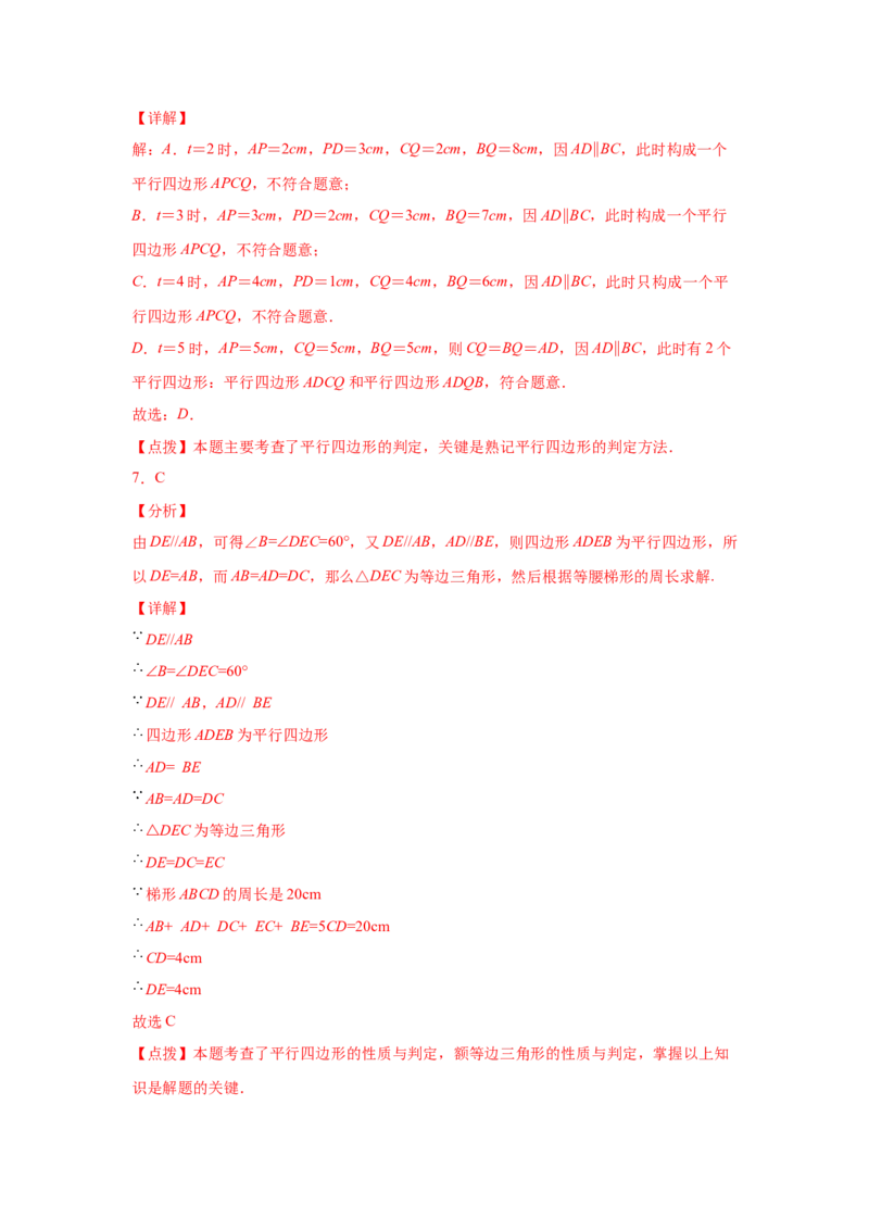 专题6.5平行四边形的判定（基础篇）（专项练习）-八年级数学下册基础知识专项讲练（北师大版）_北师大初中数学_8下-北师大版初中数学_旧版-可参考_05习题试卷_1课时练习