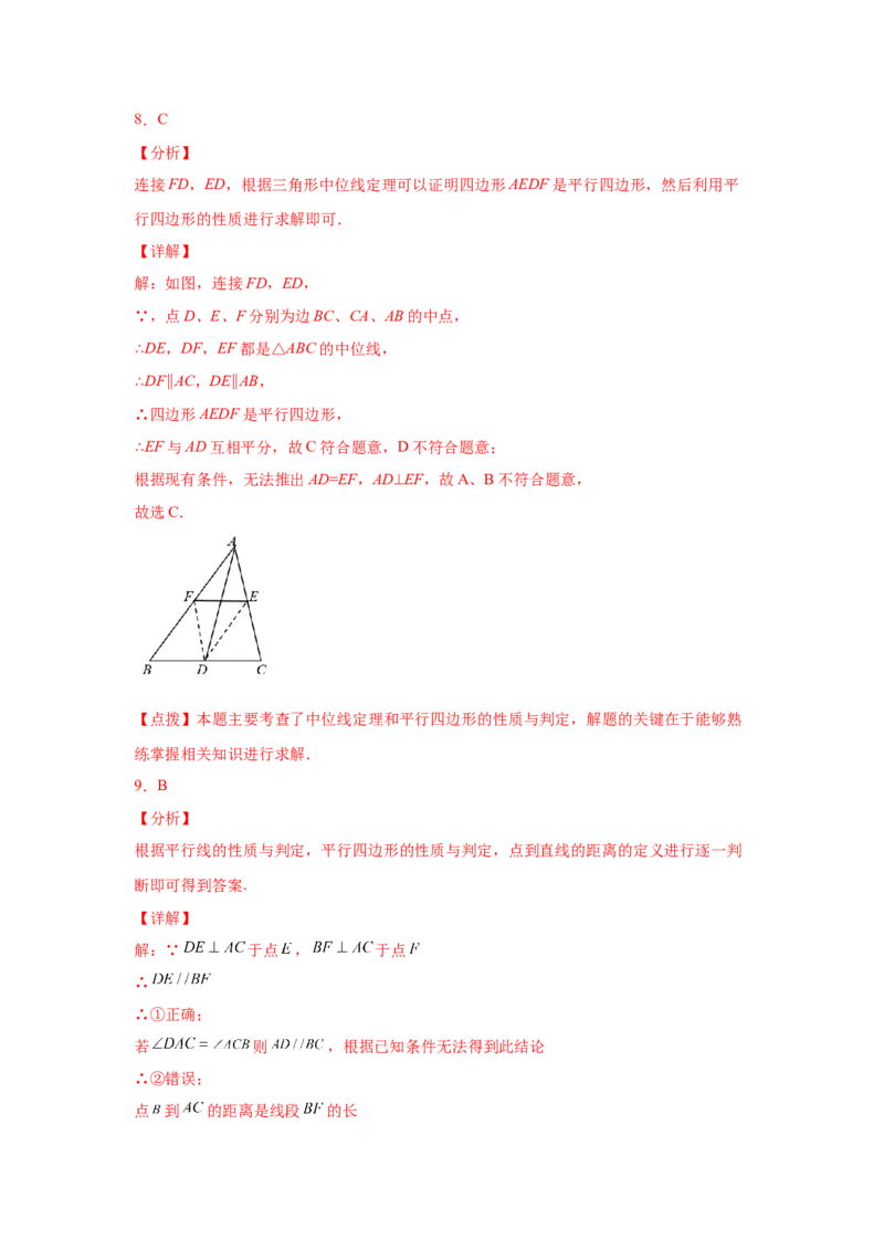 专题6.5平行四边形的判定（基础篇）（专项练习）-八年级数学下册基础知识专项讲练（北师大版）_北师大初中数学_8下-北师大版初中数学_旧版-可参考_05习题试卷_1课时练习