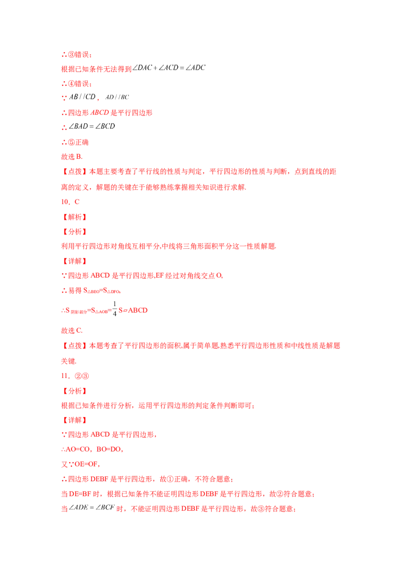 专题6.5平行四边形的判定（基础篇）（专项练习）-八年级数学下册基础知识专项讲练（北师大版）_北师大初中数学_8下-北师大版初中数学_旧版-可参考_05习题试卷_1课时练习