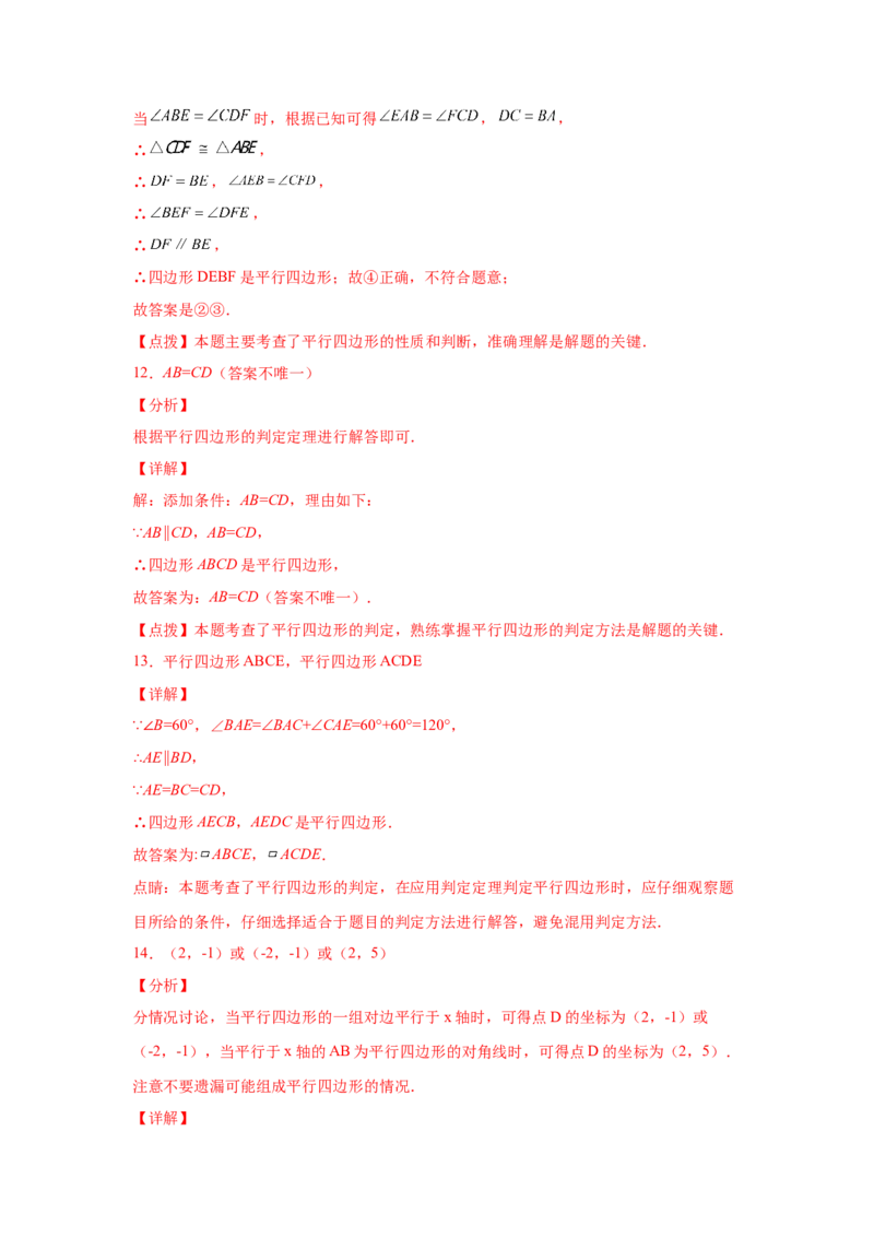 专题6.5平行四边形的判定（基础篇）（专项练习）-八年级数学下册基础知识专项讲练（北师大版）_北师大初中数学_8下-北师大版初中数学_旧版-可参考_05习题试卷_1课时练习