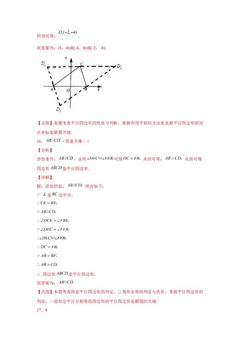 专题6.5平行四边形的判定（基础篇）（专项练习）-八年级数学下册基础知识专项讲练（北师大版）_北师大初中数学_8下-北师大版初中数学_旧版-可参考_05习题试卷_1课时练习