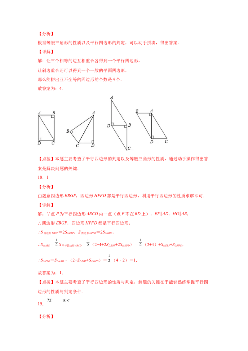 专题6.5平行四边形的判定（基础篇）（专项练习）-八年级数学下册基础知识专项讲练（北师大版）_北师大初中数学_8下-北师大版初中数学_旧版-可参考_05习题试卷_1课时练习