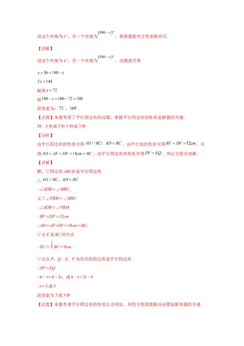 专题6.5平行四边形的判定（基础篇）（专项练习）-八年级数学下册基础知识专项讲练（北师大版）_北师大初中数学_8下-北师大版初中数学_旧版-可参考_05习题试卷_1课时练习