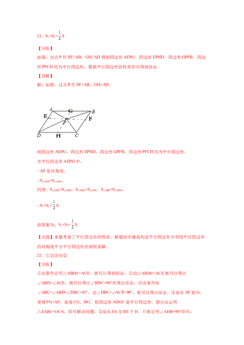 专题6.5平行四边形的判定（基础篇）（专项练习）-八年级数学下册基础知识专项讲练（北师大版）_北师大初中数学_8下-北师大版初中数学_旧版-可参考_05习题试卷_1课时练习