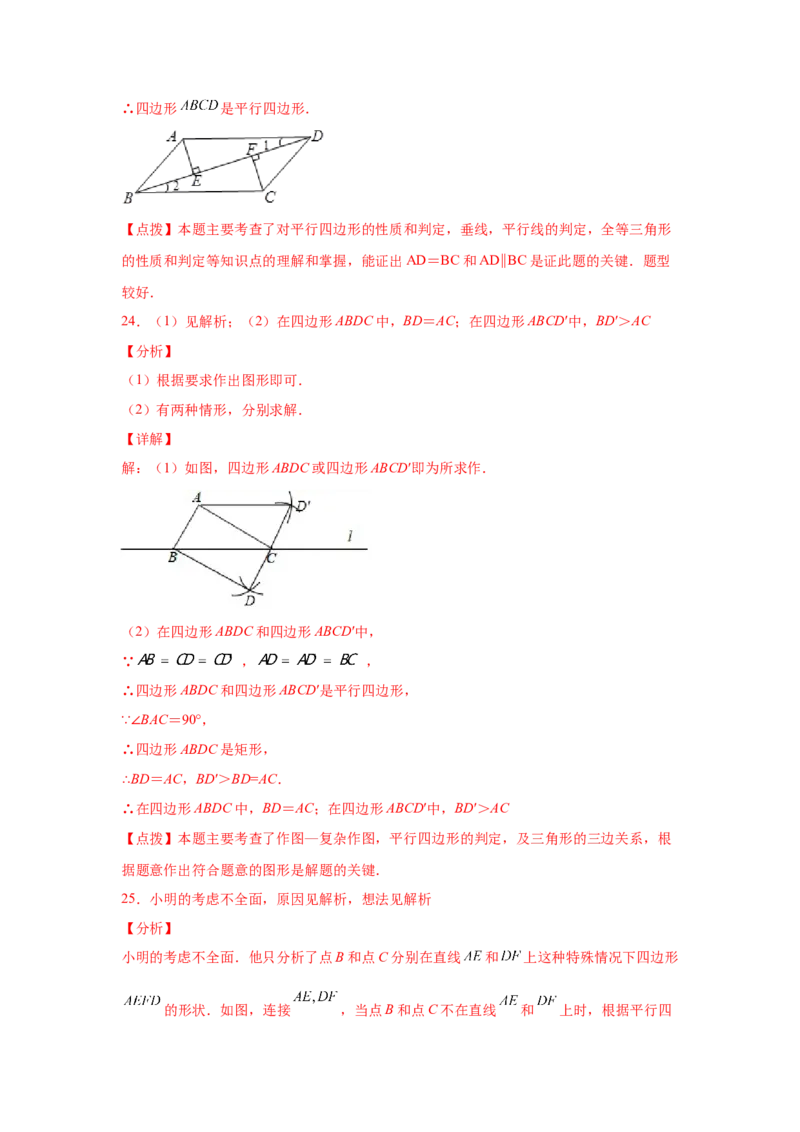 专题6.5平行四边形的判定（基础篇）（专项练习）-八年级数学下册基础知识专项讲练（北师大版）_北师大初中数学_8下-北师大版初中数学_旧版-可参考_05习题试卷_1课时练习