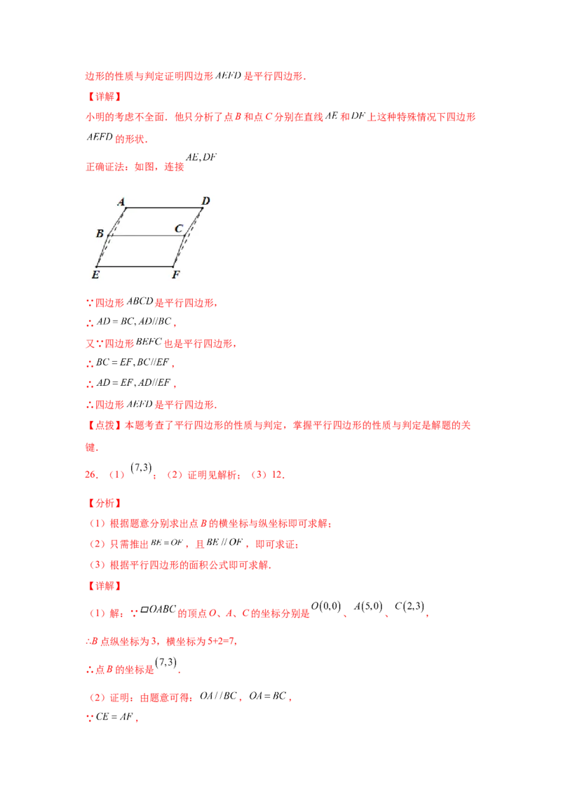 专题6.5平行四边形的判定（基础篇）（专项练习）-八年级数学下册基础知识专项讲练（北师大版）_北师大初中数学_8下-北师大版初中数学_旧版-可参考_05习题试卷_1课时练习