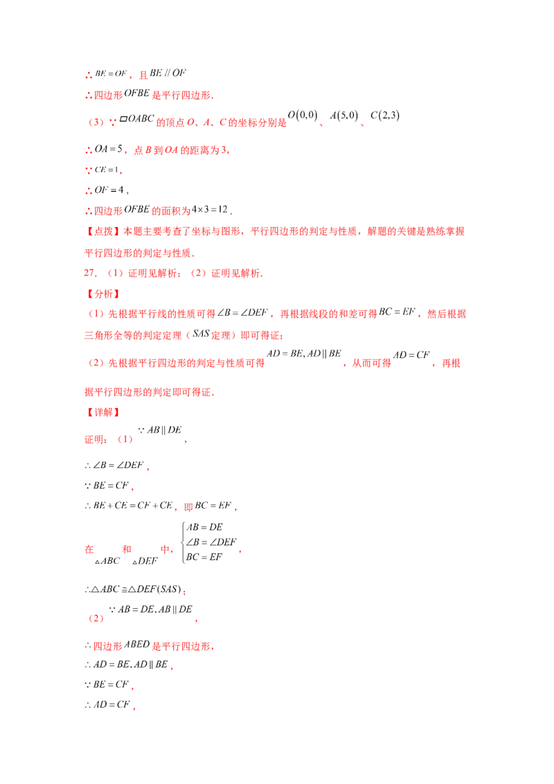 专题6.5平行四边形的判定（基础篇）（专项练习）-八年级数学下册基础知识专项讲练（北师大版）_北师大初中数学_8下-北师大版初中数学_旧版-可参考_05习题试卷_1课时练习