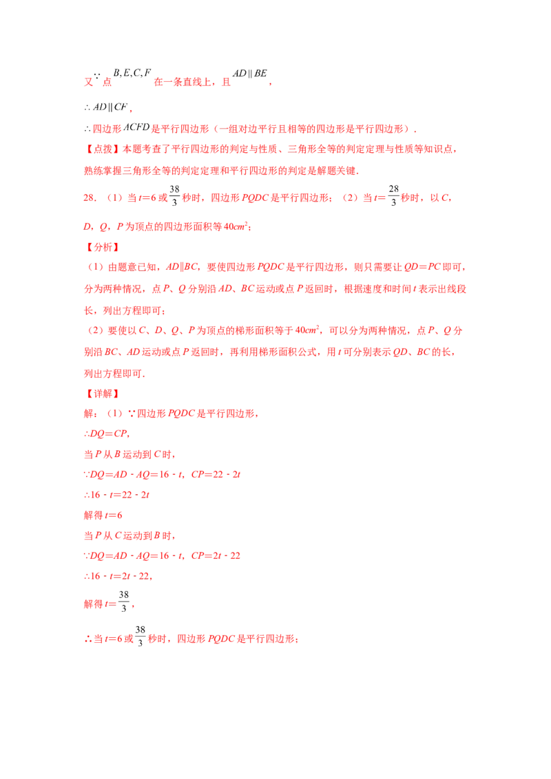 专题6.5平行四边形的判定（基础篇）（专项练习）-八年级数学下册基础知识专项讲练（北师大版）_北师大初中数学_8下-北师大版初中数学_旧版-可参考_05习题试卷_1课时练习