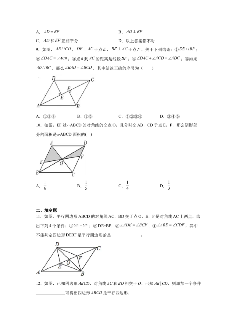 专题6.5平行四边形的判定（基础篇）（专项练习）-八年级数学下册基础知识专项讲练（北师大版）_北师大初中数学_8下-北师大版初中数学_旧版-可参考_05习题试卷_1课时练习