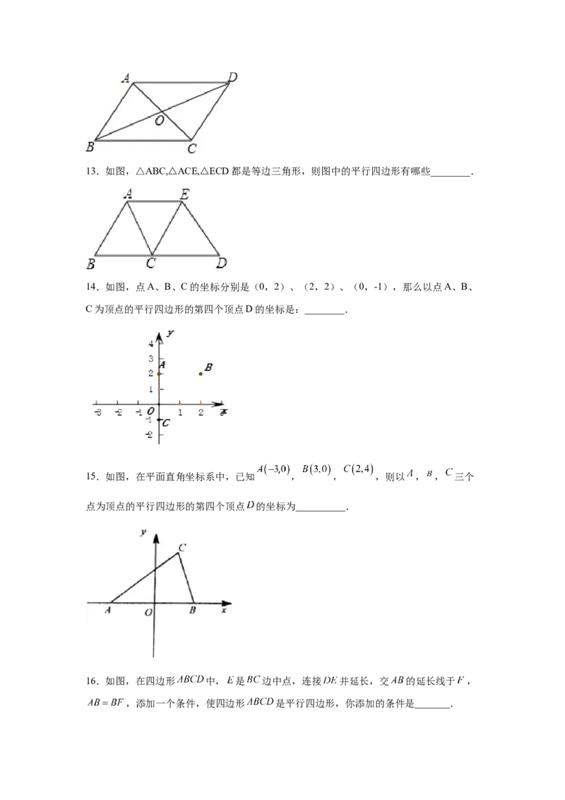 专题6.5平行四边形的判定（基础篇）（专项练习）-八年级数学下册基础知识专项讲练（北师大版）_北师大初中数学_8下-北师大版初中数学_旧版-可参考_05习题试卷_1课时练习