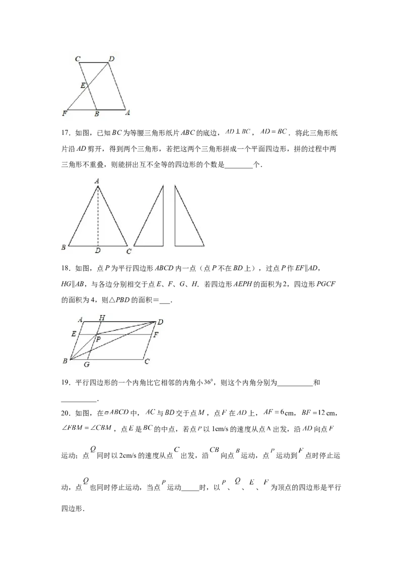 专题6.5平行四边形的判定（基础篇）（专项练习）-八年级数学下册基础知识专项讲练（北师大版）_北师大初中数学_8下-北师大版初中数学_旧版-可参考_05习题试卷_1课时练习