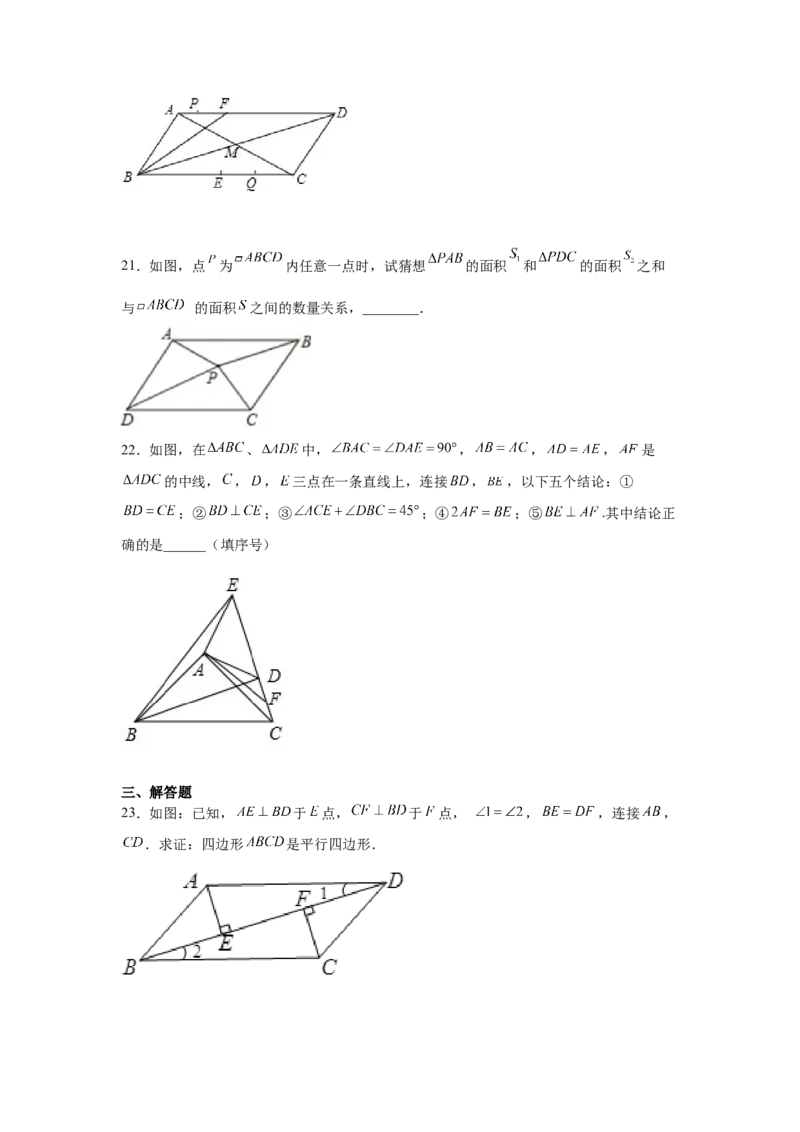 专题6.5平行四边形的判定（基础篇）（专项练习）-八年级数学下册基础知识专项讲练（北师大版）_北师大初中数学_8下-北师大版初中数学_旧版-可参考_05习题试卷_1课时练习