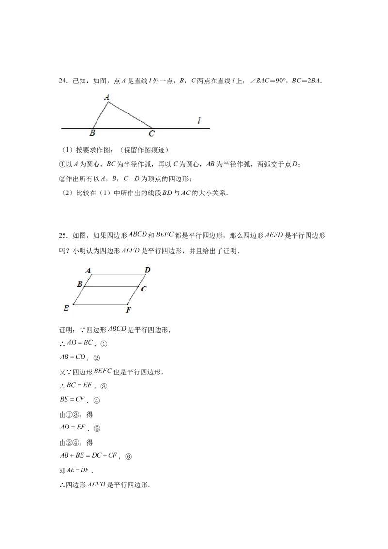 专题6.5平行四边形的判定（基础篇）（专项练习）-八年级数学下册基础知识专项讲练（北师大版）_北师大初中数学_8下-北师大版初中数学_旧版-可参考_05习题试卷_1课时练习