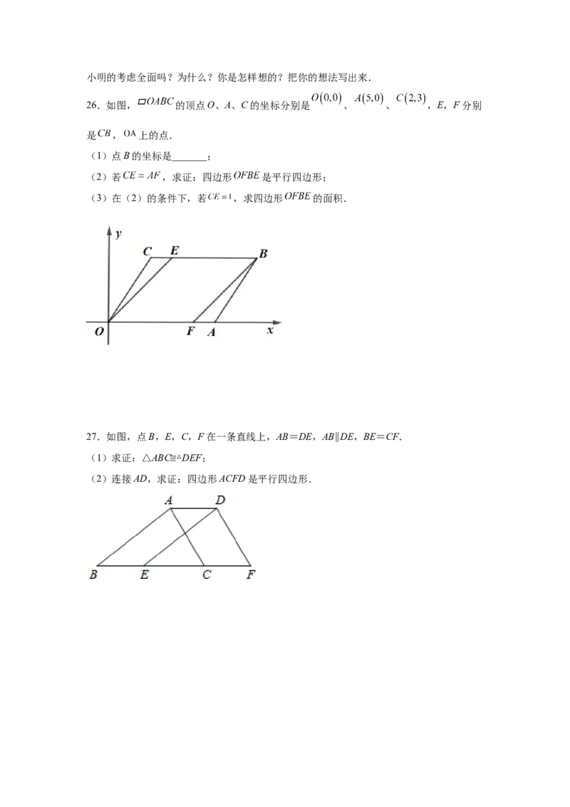 专题6.5平行四边形的判定（基础篇）（专项练习）-八年级数学下册基础知识专项讲练（北师大版）_北师大初中数学_8下-北师大版初中数学_旧版-可参考_05习题试卷_1课时练习